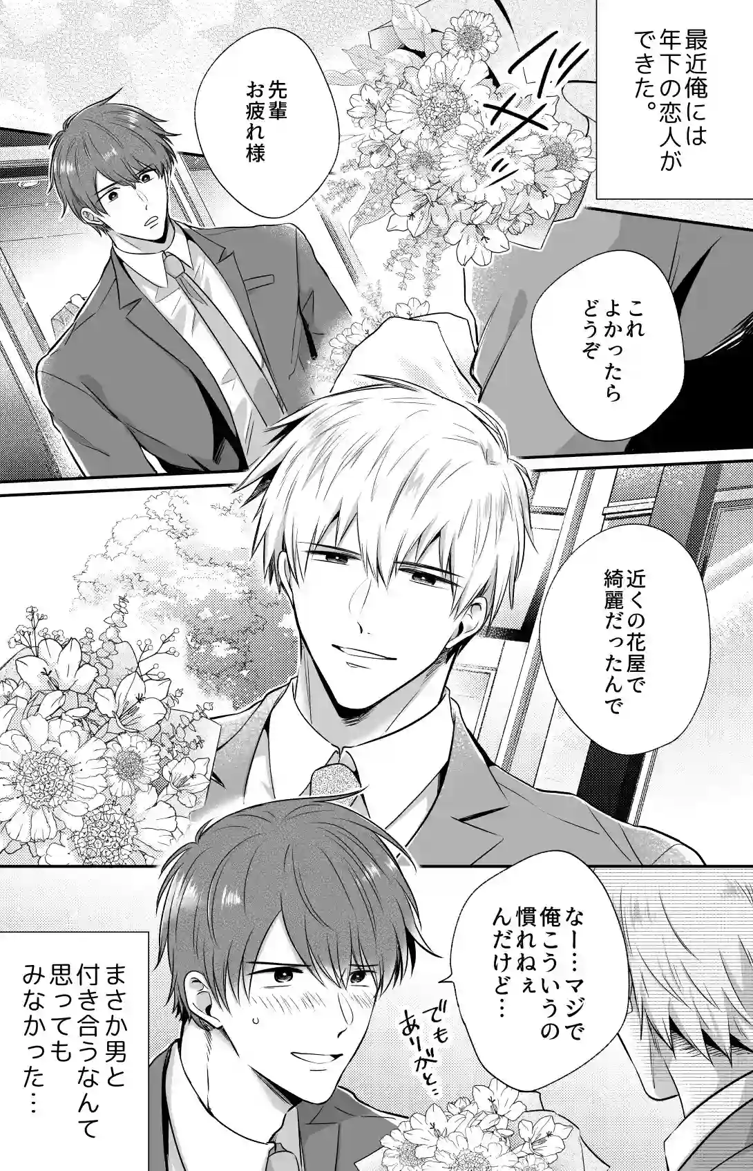 リーマンラブホ男子会EROS―先輩、生でいいですか― - 007