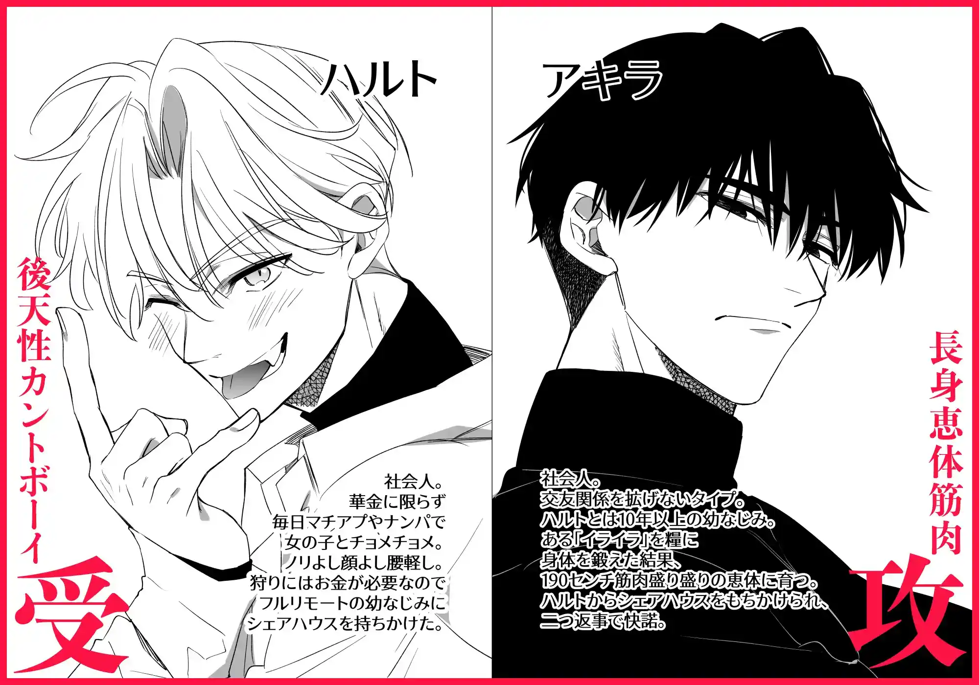 ノンケ俺、カントボーイになったので190cm幼なじみ:male_sign:と濃密交尾してみた - 002