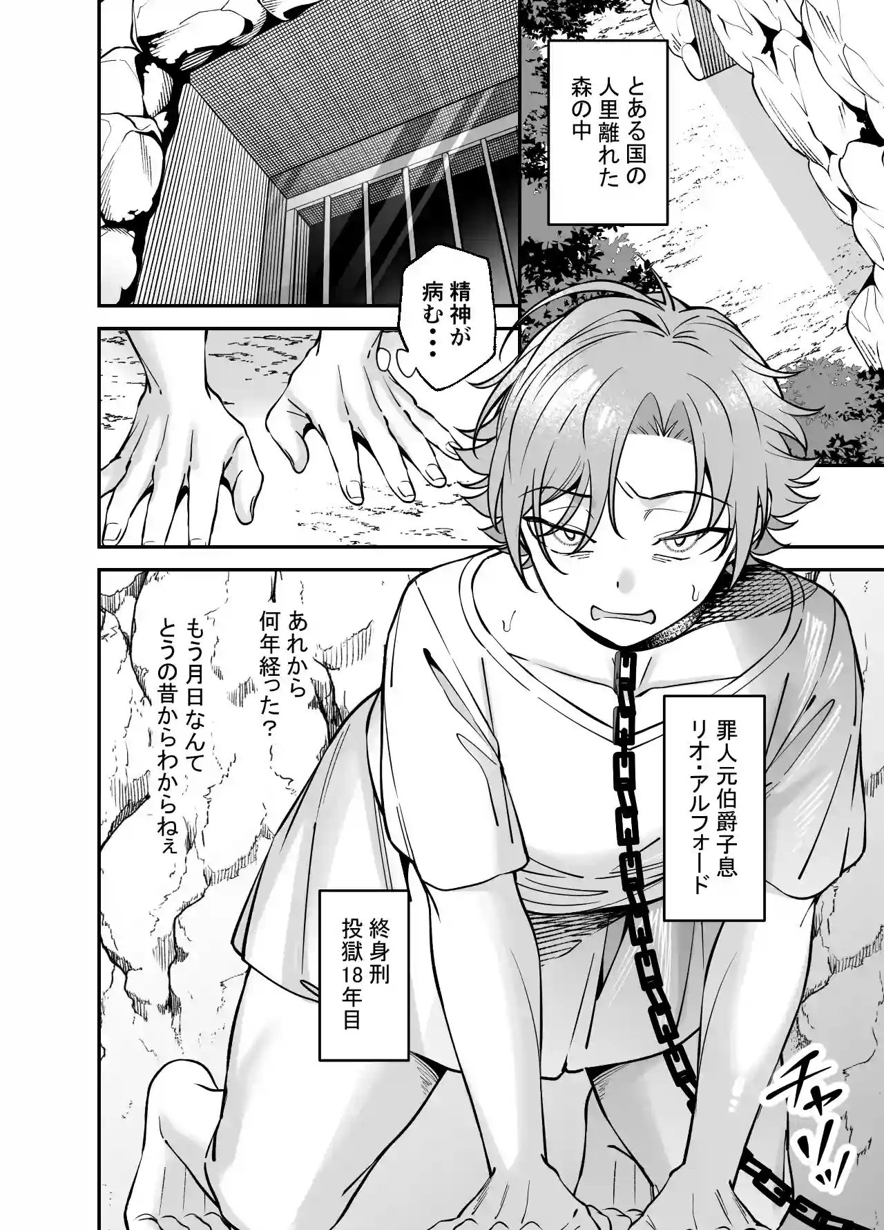 没落貴族様は言うことを聞かない - 002