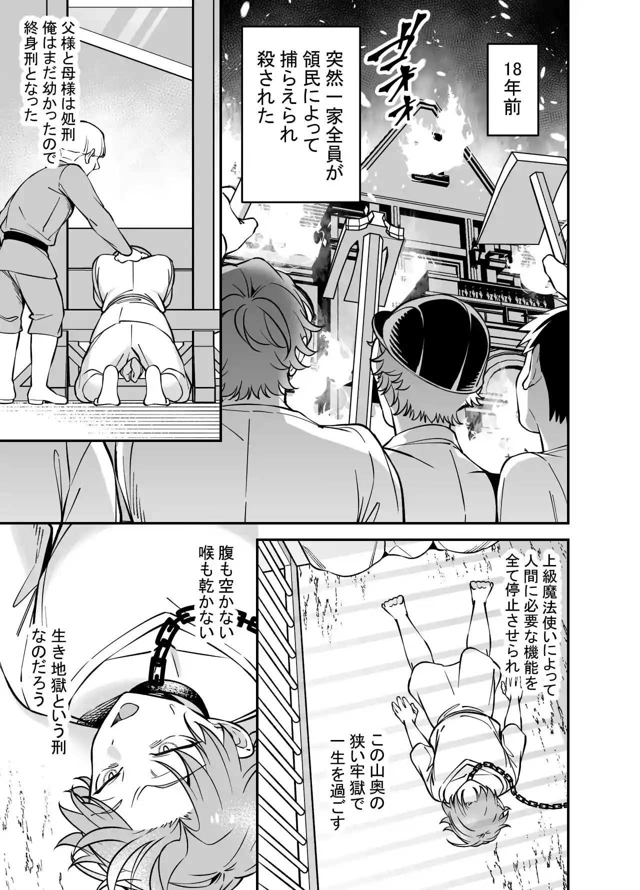 没落貴族様は言うことを聞かない - 003