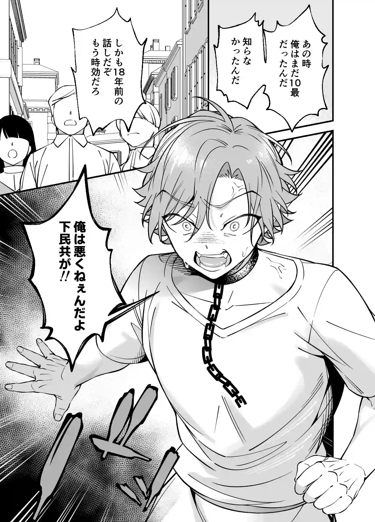 没落貴族様は言うことを聞かない - 005