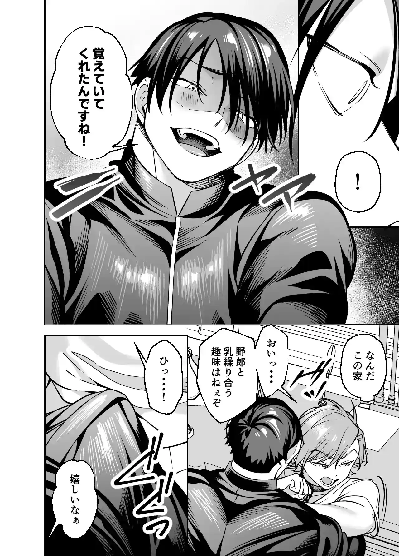 没落貴族様は言うことを聞かない - 007