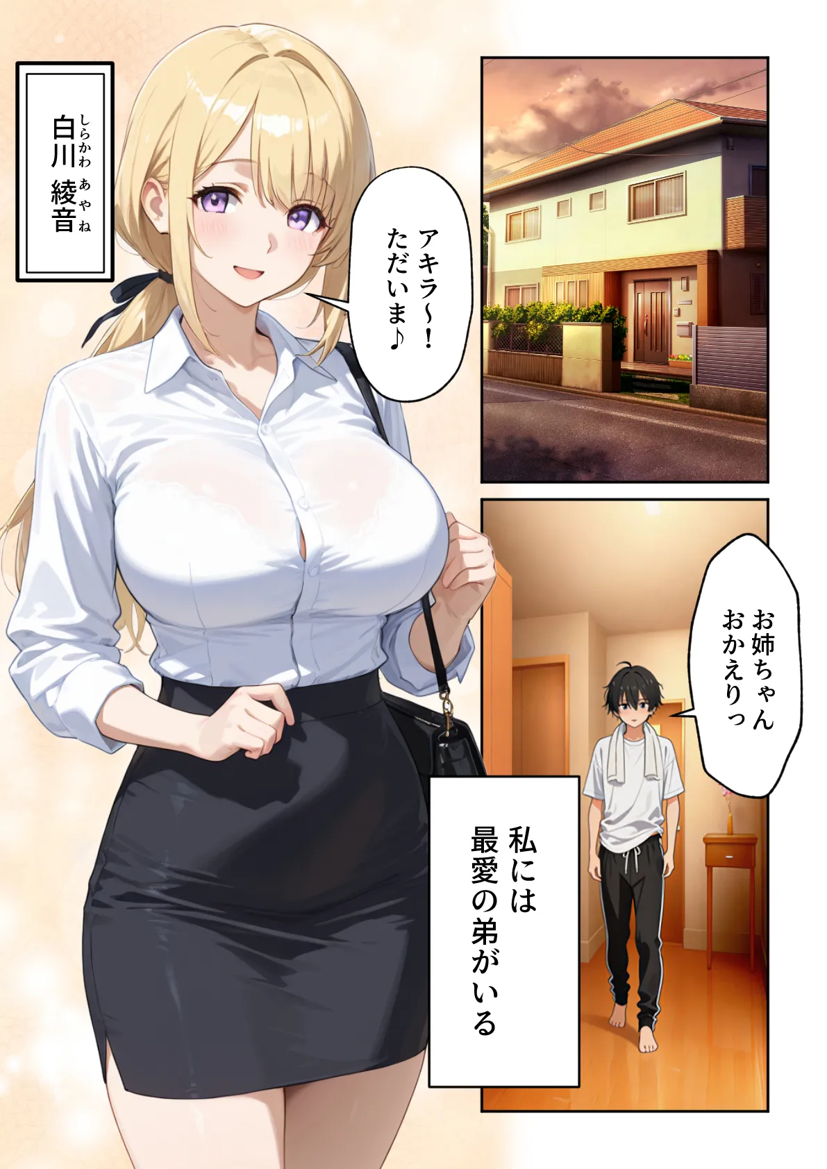 姉えっち ダウナー義姉に脅され…ブラコン姉に襲われる話 - 002