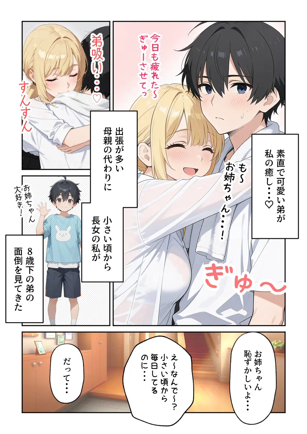 姉えっち ダウナー義姉に脅され…ブラコン姉に襲われる話 - 003