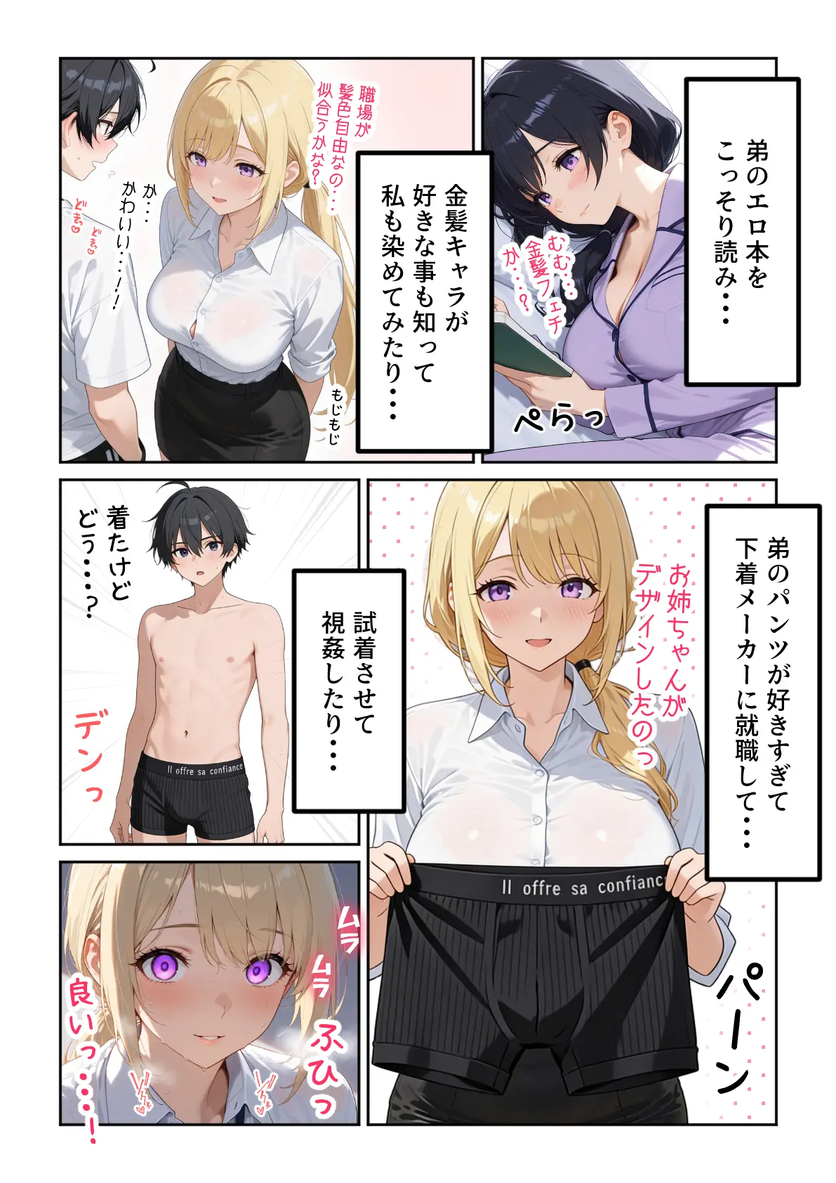 姉えっち ダウナー義姉に脅され…ブラコン姉に襲われる話 - 011