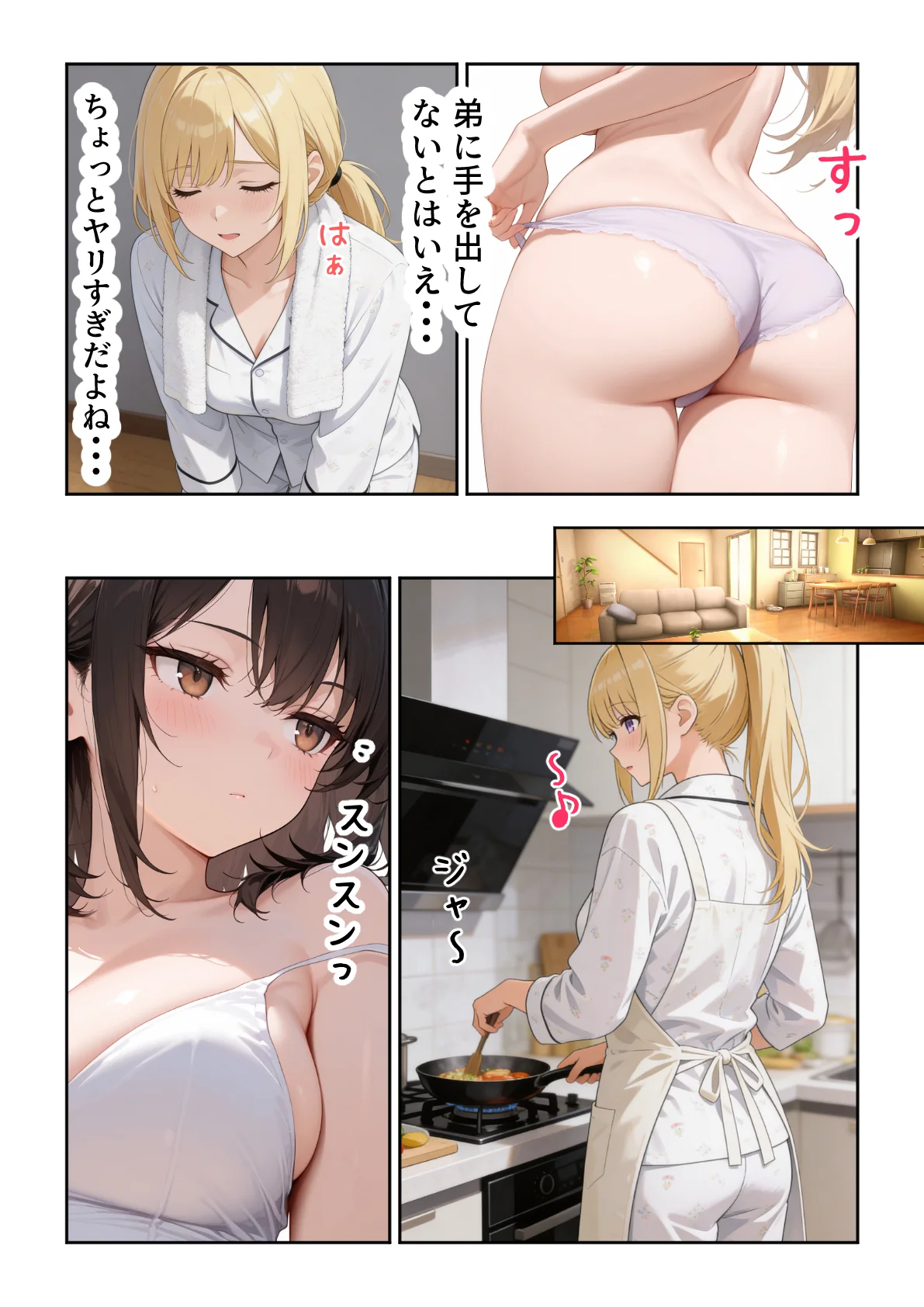 姉えっち ダウナー義姉に脅され…ブラコン姉に襲われる話 - 012