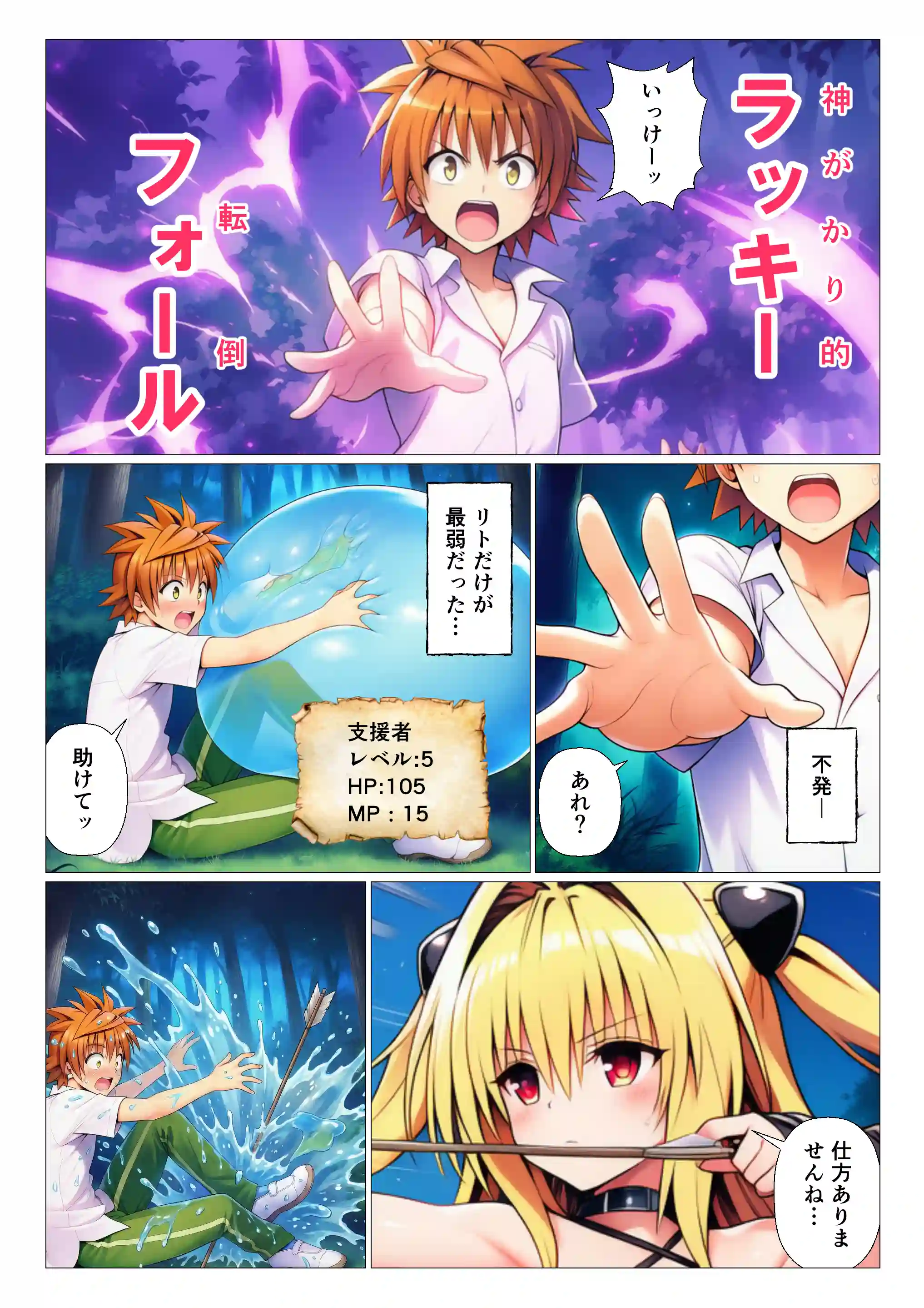 異世界転生したリトのチートスキルがヤバすぎた件 〜精液注入でヒロイン最強にして魔王討伐！？〜 - 005