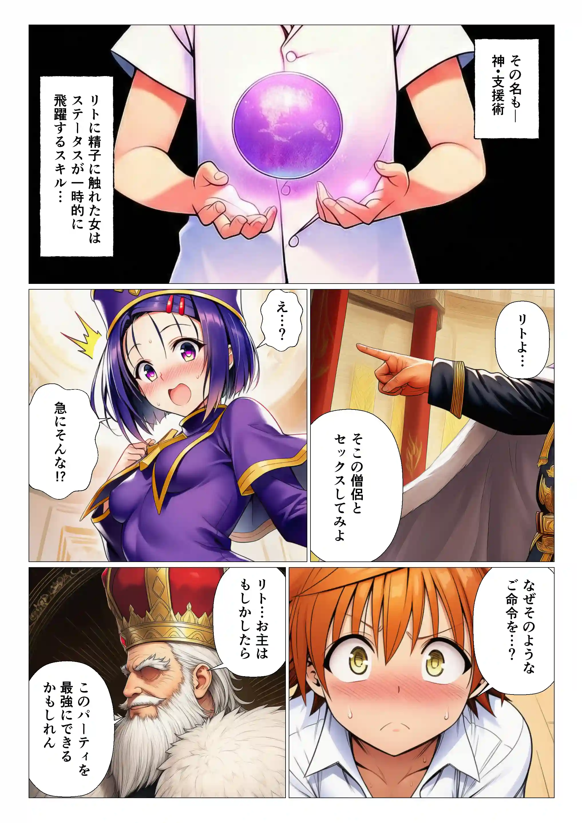 異世界転生したリトのチートスキルがヤバすぎた件 〜精液注入でヒロイン最強にして魔王討伐！？〜 - 007