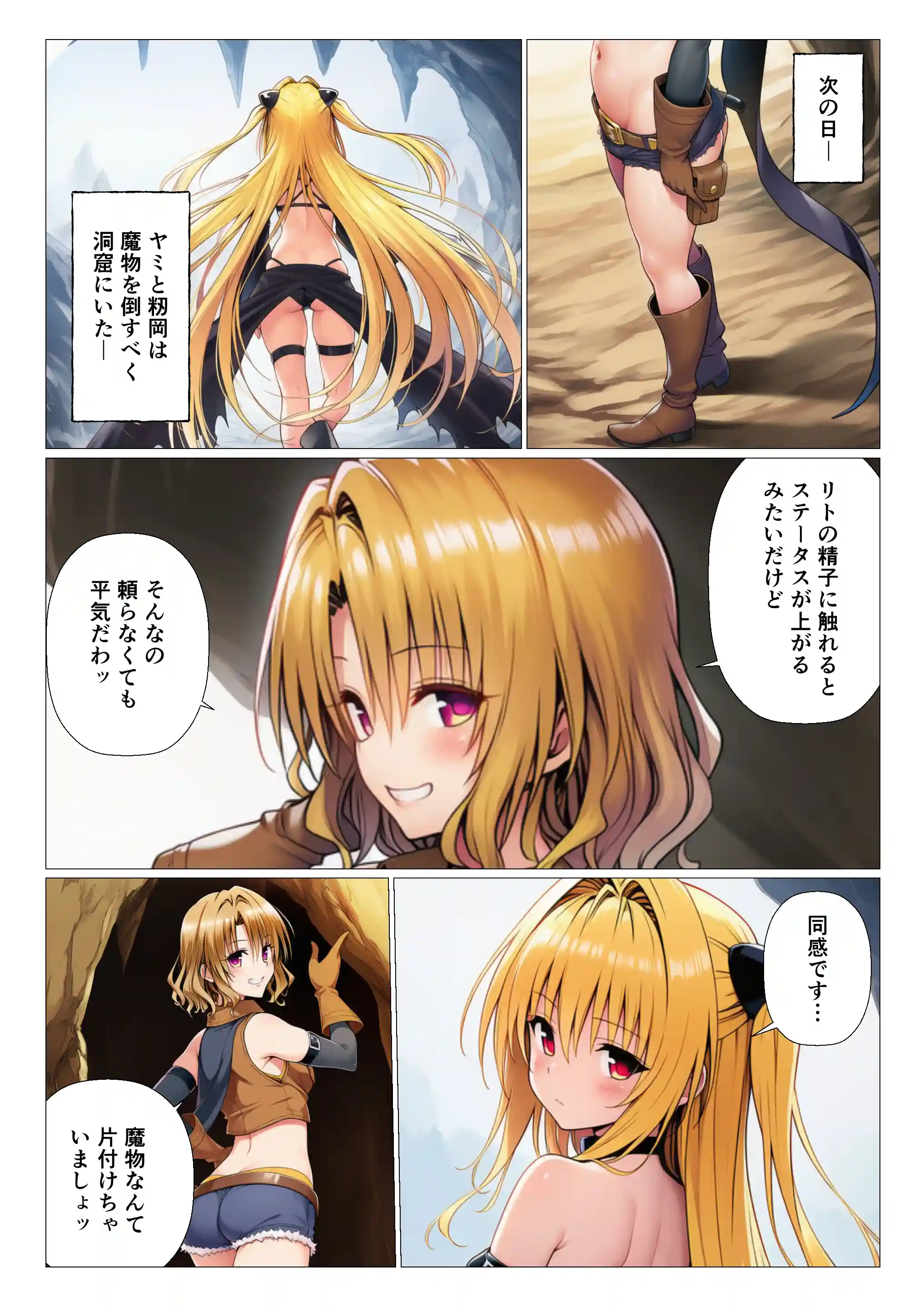 異世界転生したリトのチートスキルがヤバすぎた件 〜精液注入でヒロイン最強にして魔王討伐！？〜 - 020