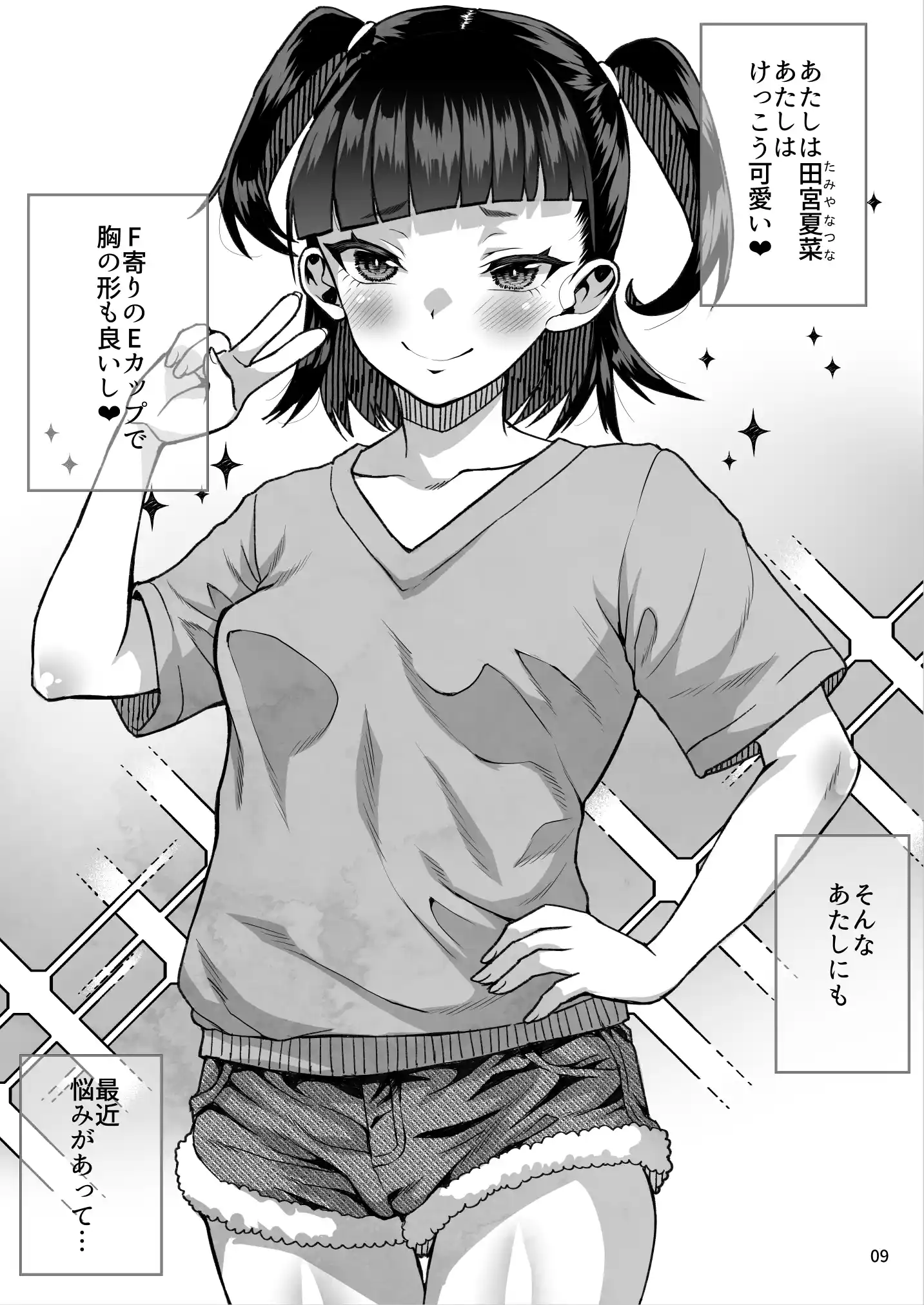 ●●姪っ子の弱味を握ってから…。〜妹の告白編〜 - 009