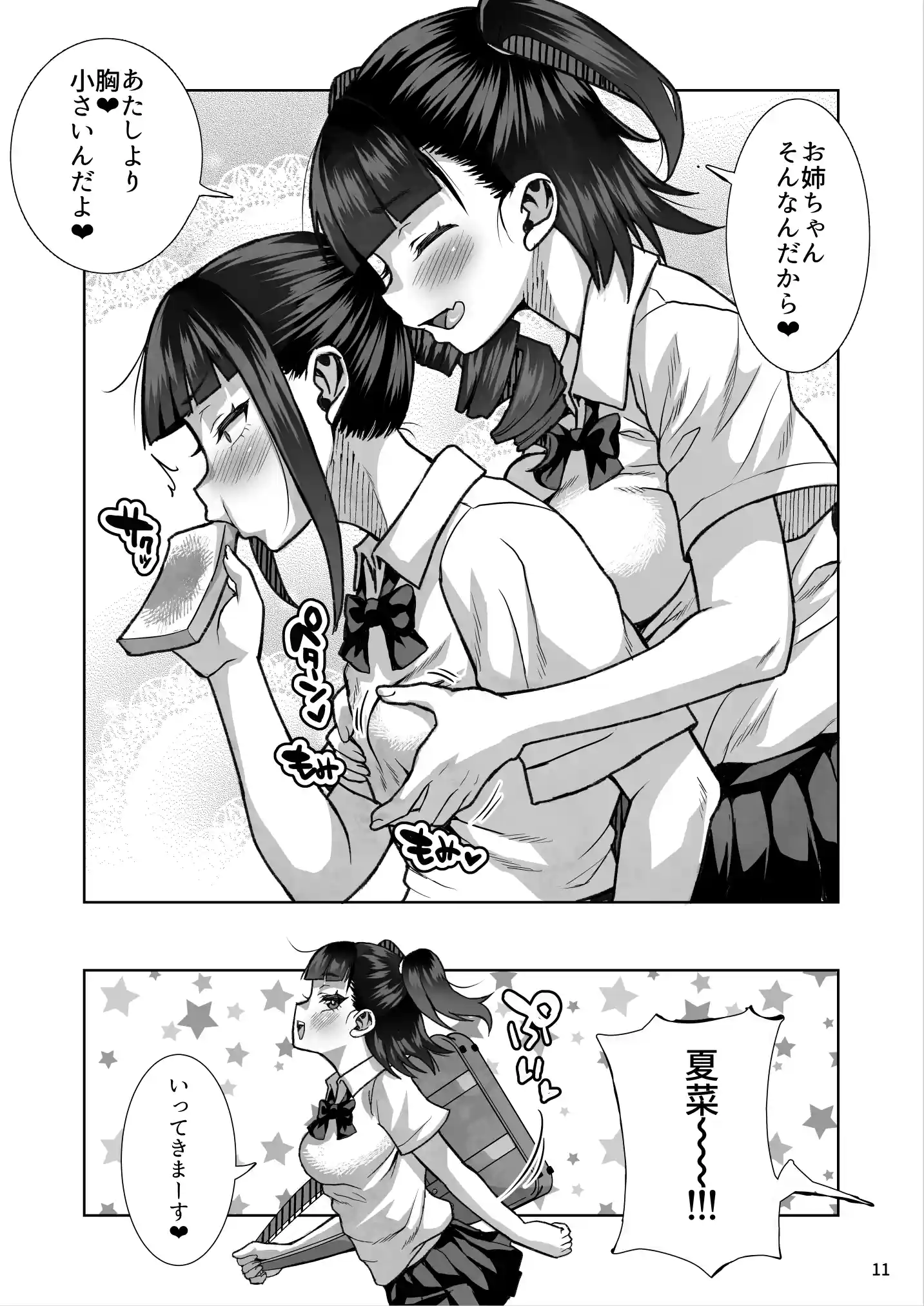 ●●姪っ子の弱味を握ってから…。〜妹の告白編〜 - 011