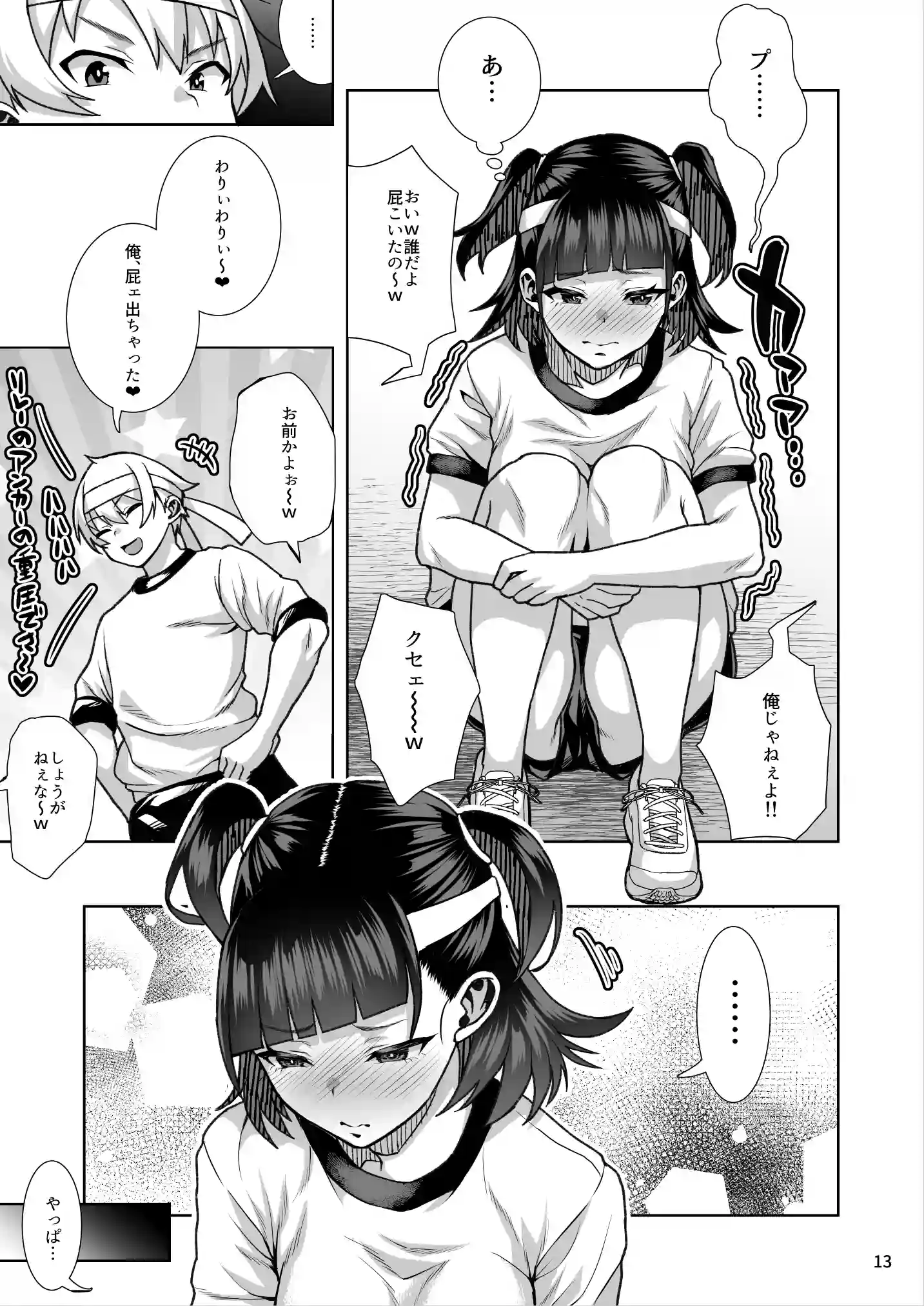 ●●姪っ子の弱味を握ってから…。〜妹の告白編〜 - 013