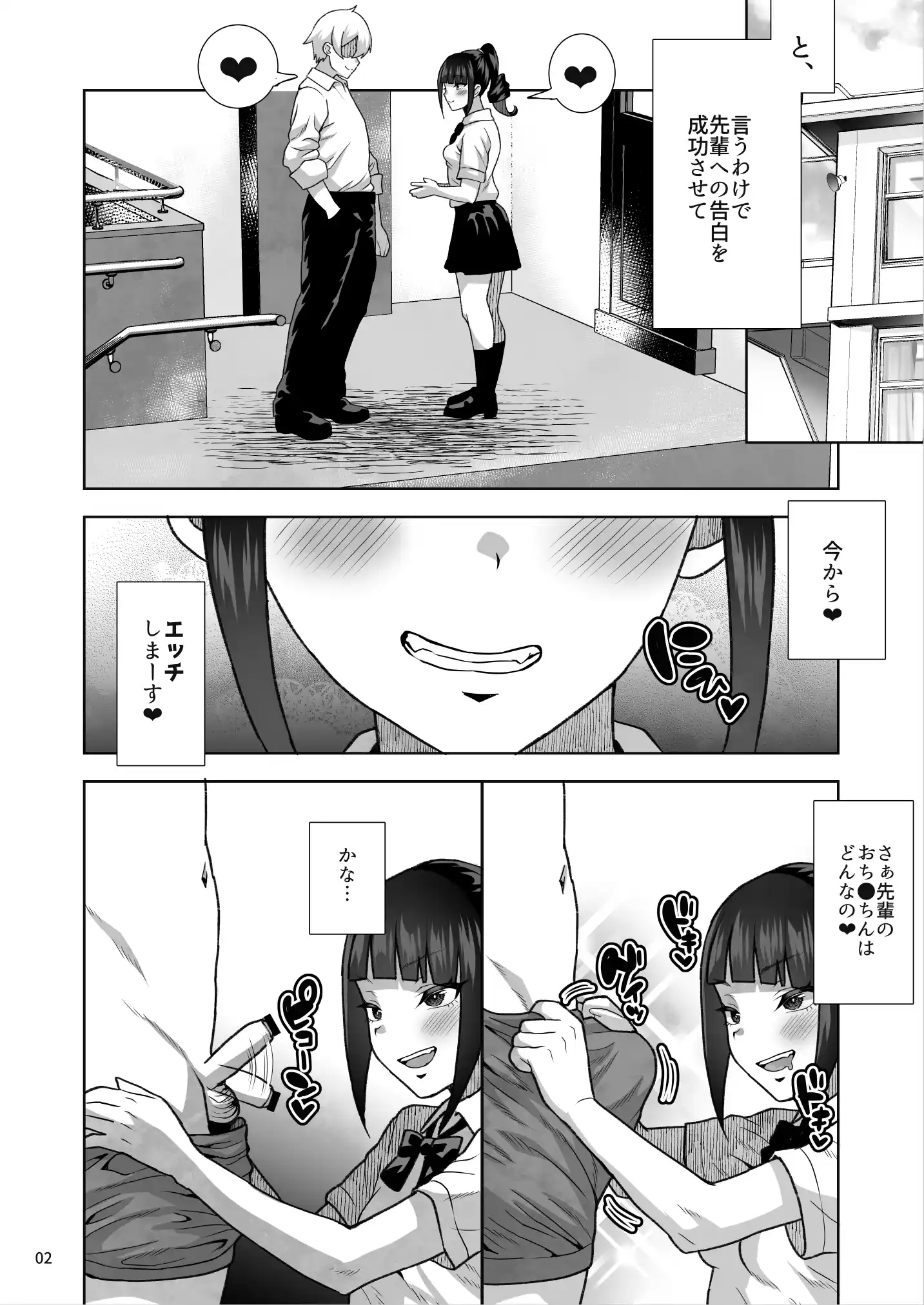 ●●姪っ子の弱味を握ってから…。〜妹の告白編〜 - 029