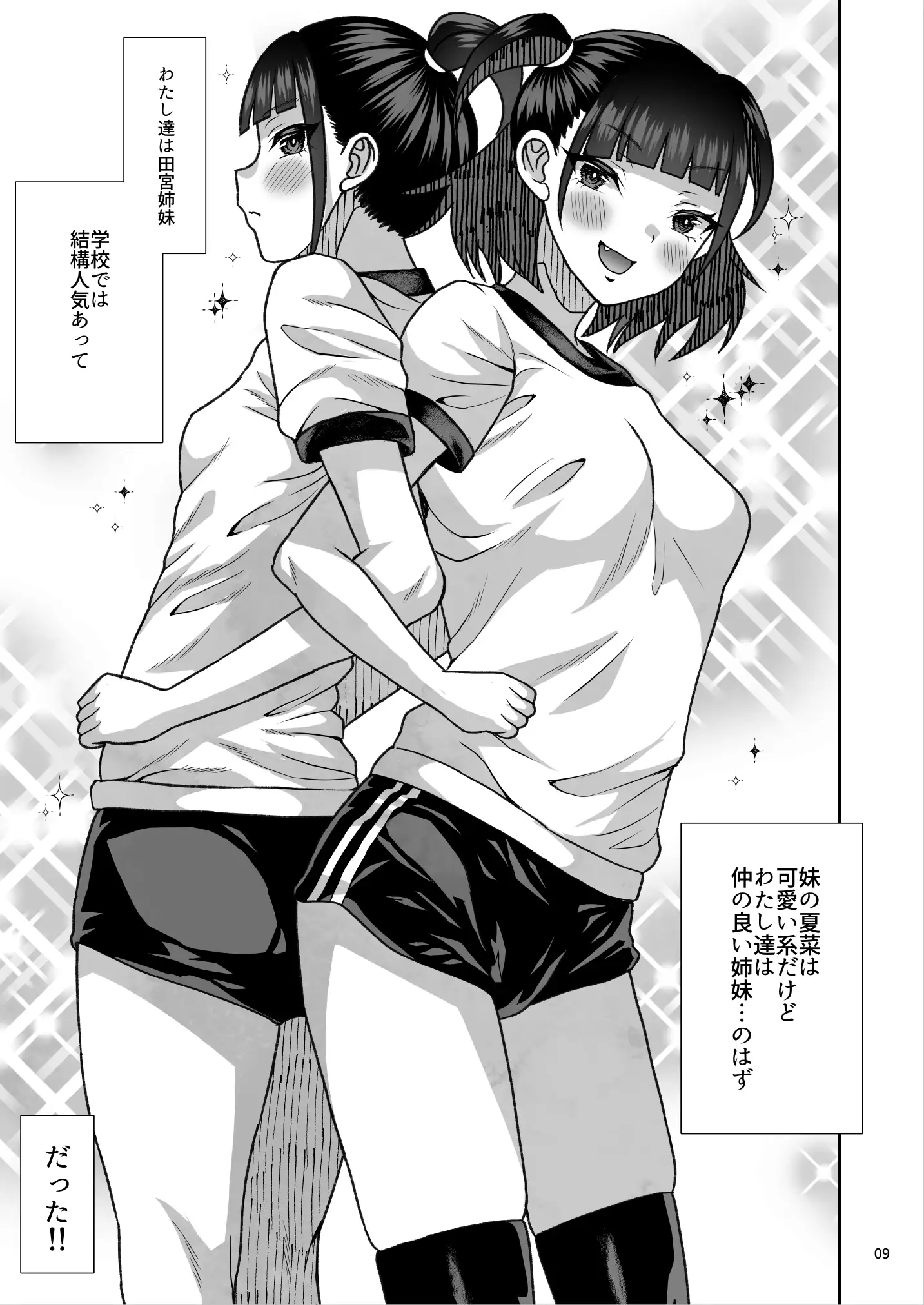 ●●姪っ子の弱味を握ってから…。〜妹の告白編〜 - 032