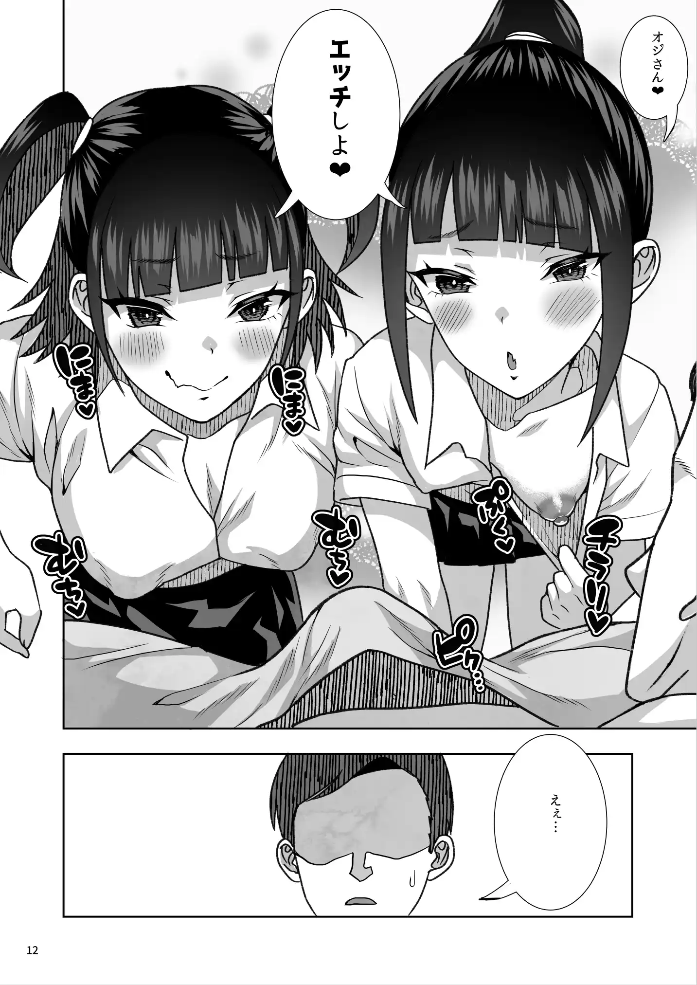 ●●姪っ子の弱味を握ってから…。〜妹の告白編〜 - 035