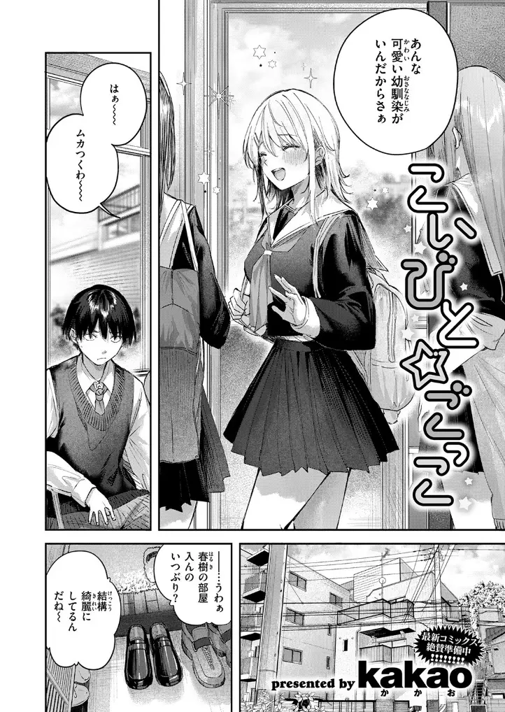 こいびと☆ごっこ - 003