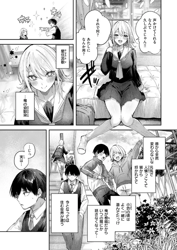 こいびと☆ごっこ - 004