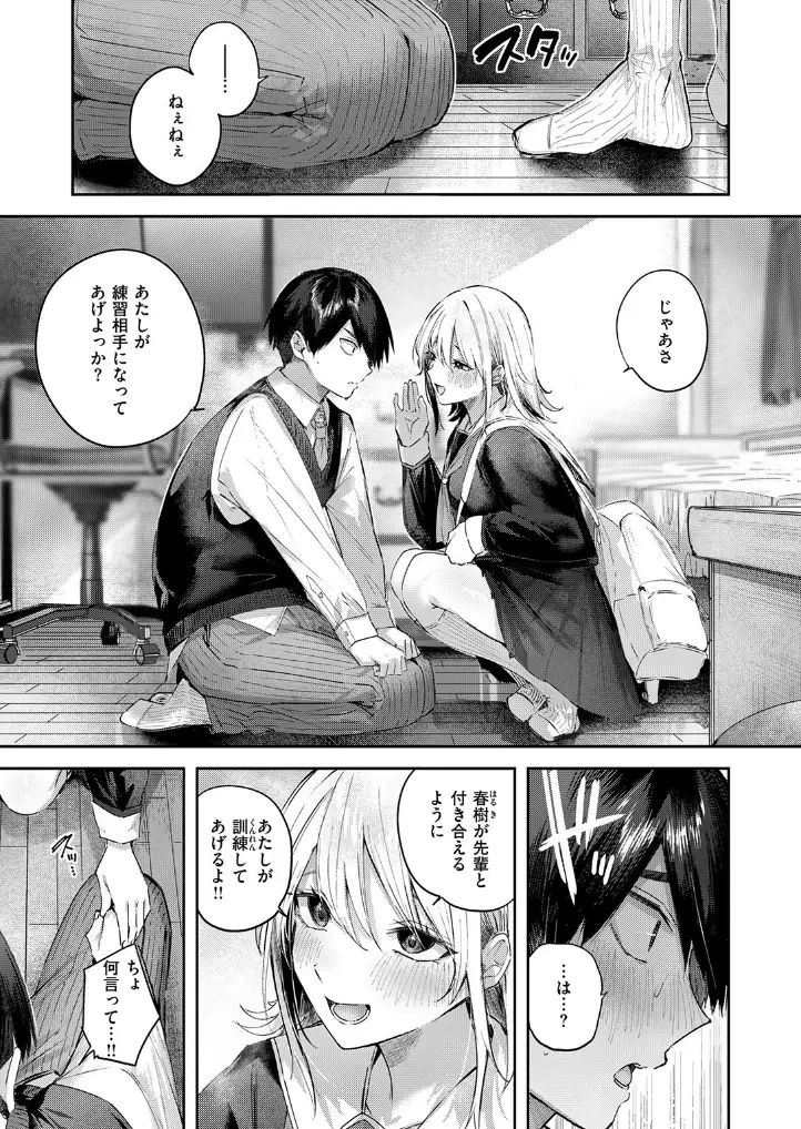 こいびと☆ごっこ - 006