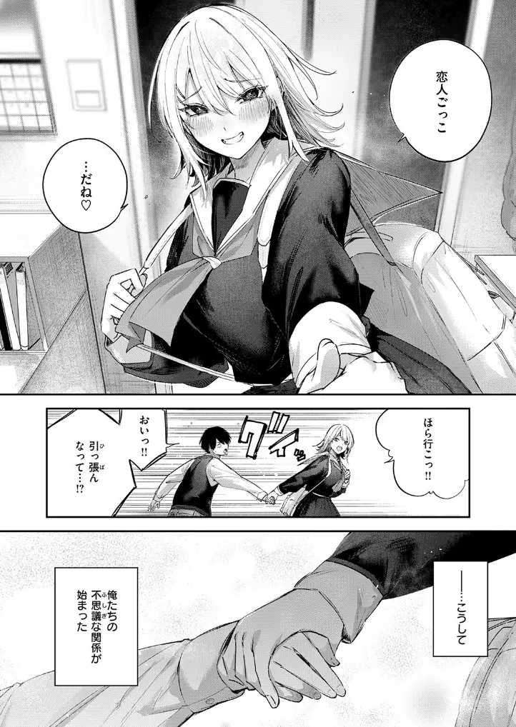 こいびと☆ごっこ - 007