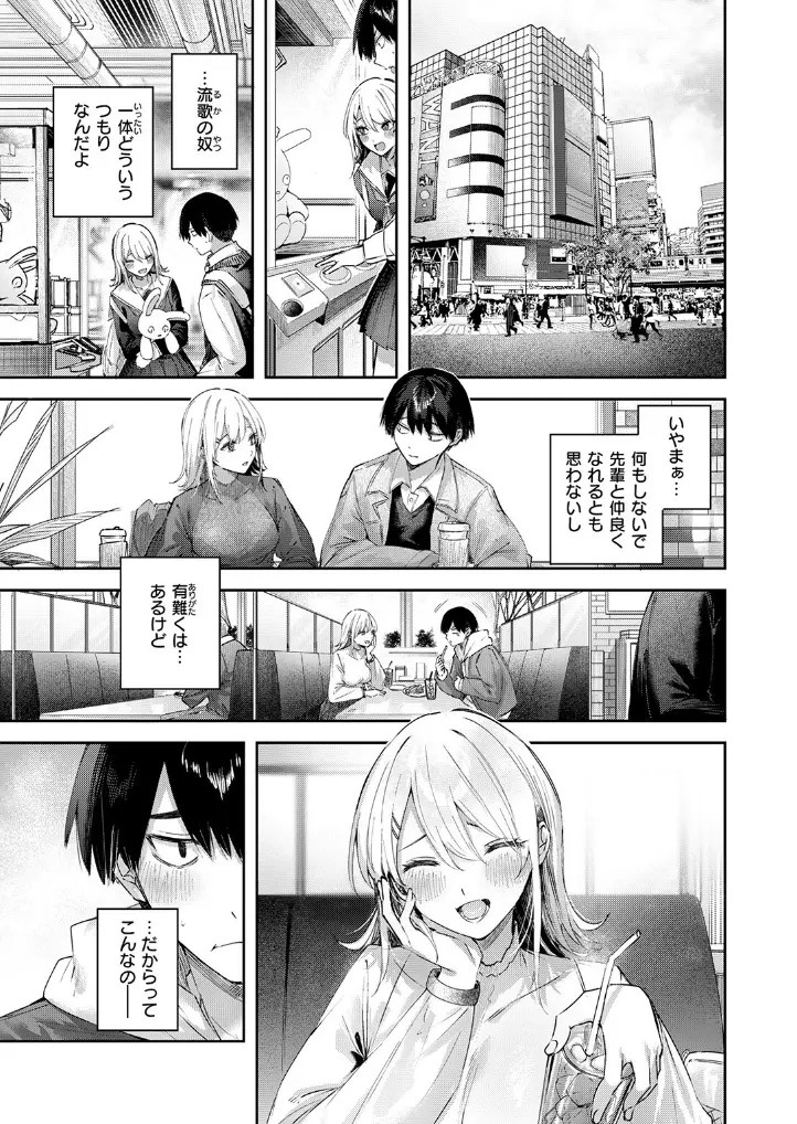 こいびと☆ごっこ - 008