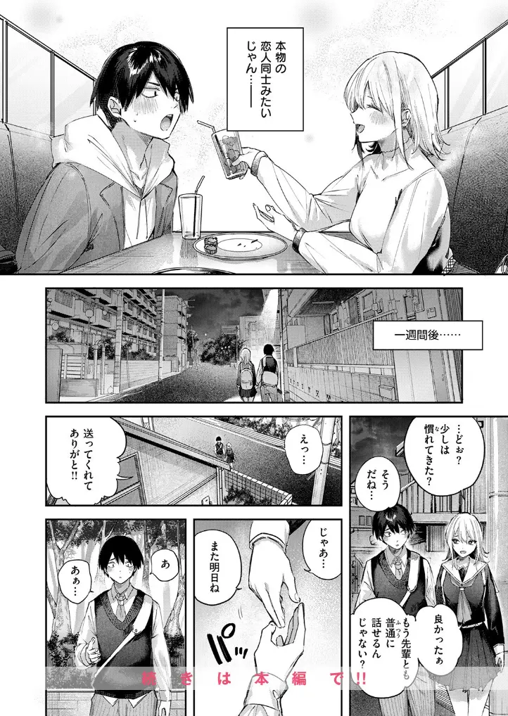 こいびと☆ごっこ - 009