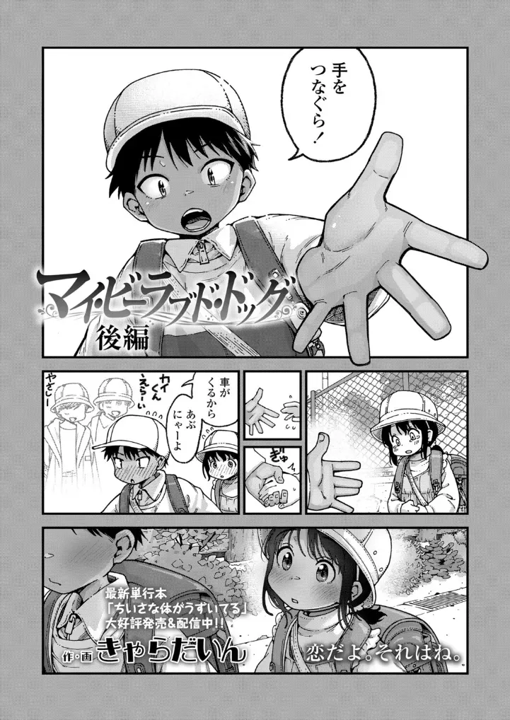 マイ・ビーラブド・ドッグ 後編 - 003