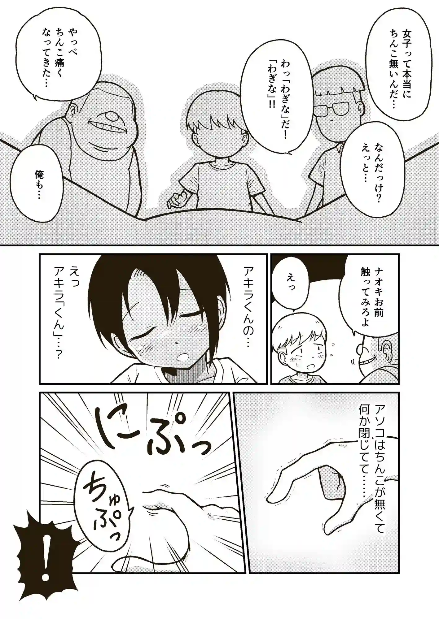 同じクラスのアキラくん - 002