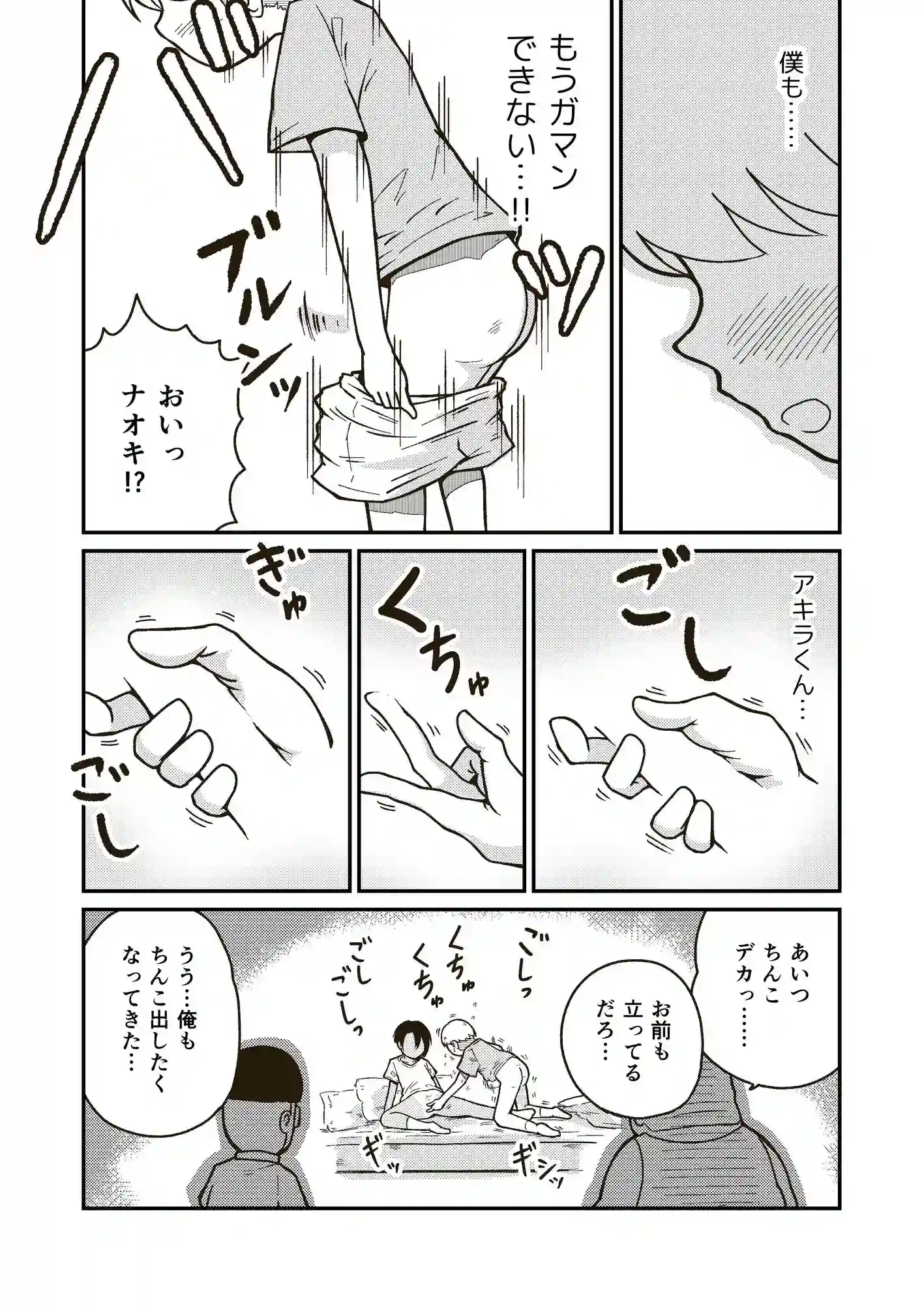 同じクラスのアキラくん - 003