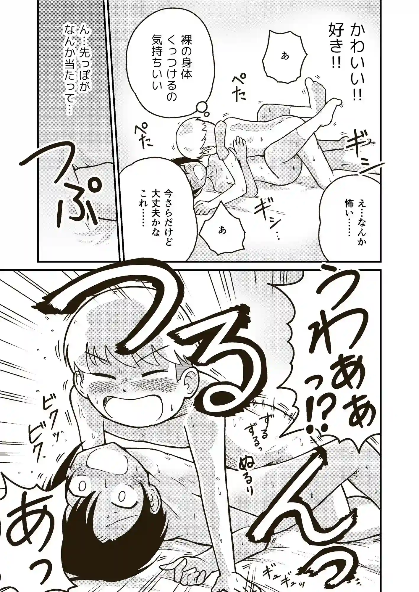 同じクラスのアキラくん - 004