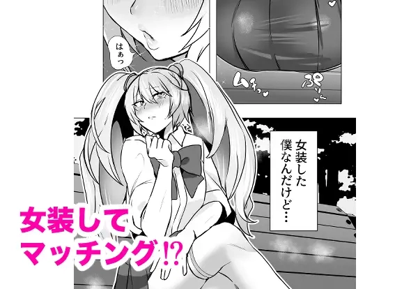 マチアプで知り合ったギャルとホテルで生ハメ交尾したけど最後まで幼馴染♂だと気づかなかった - 003