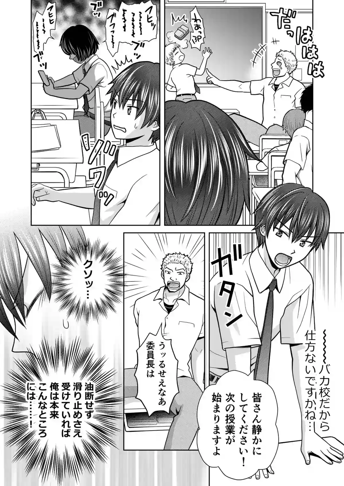 僕が通っていたのは、男の子を女の子に変えてしまう学校でした！ - 004