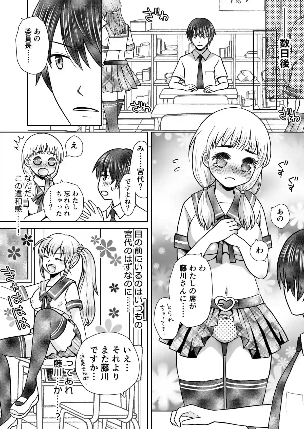 僕が通っていたのは、男の子を女の子に変えてしまう学校でした！ - 005