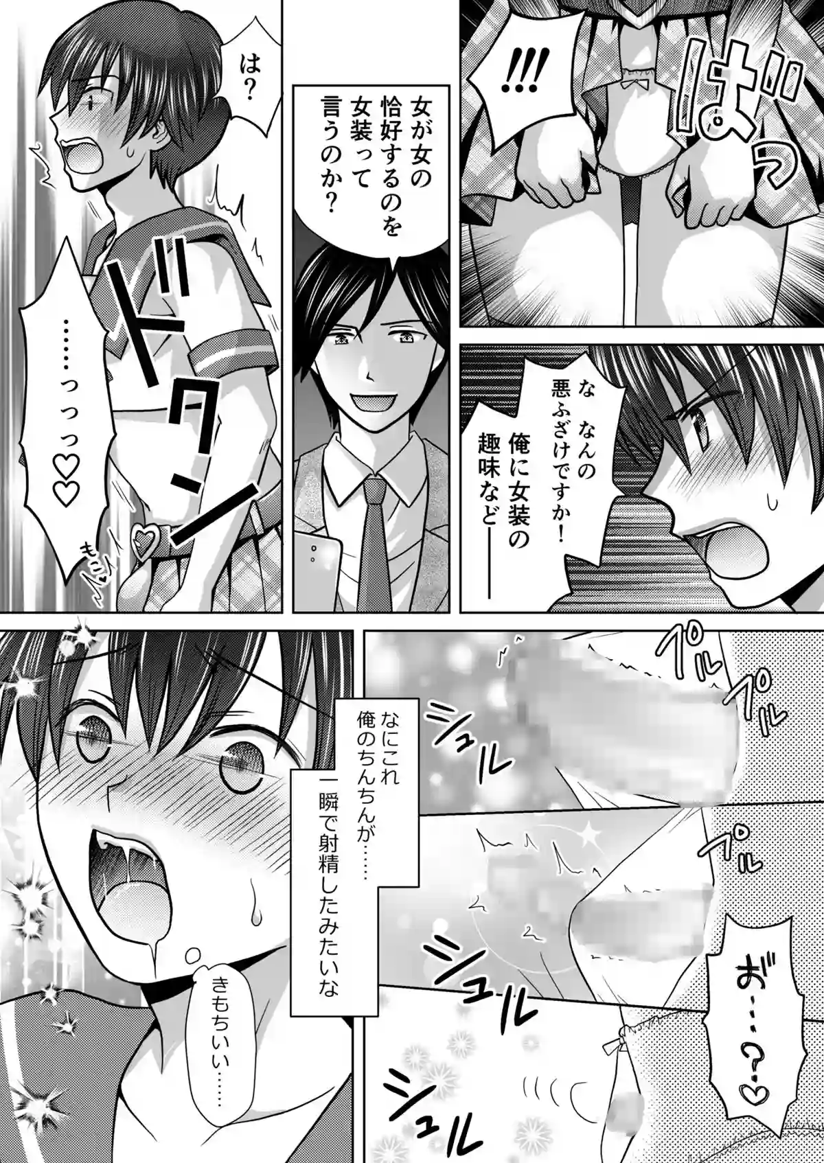 僕が通っていたのは、男の子を女の子に変えてしまう学校でした！ - 008