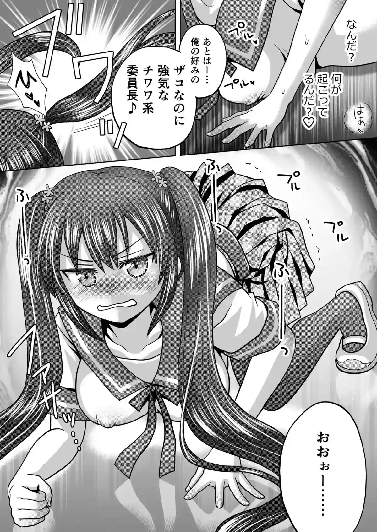 僕が通っていたのは、男の子を女の子に変えてしまう学校でした！ - 010