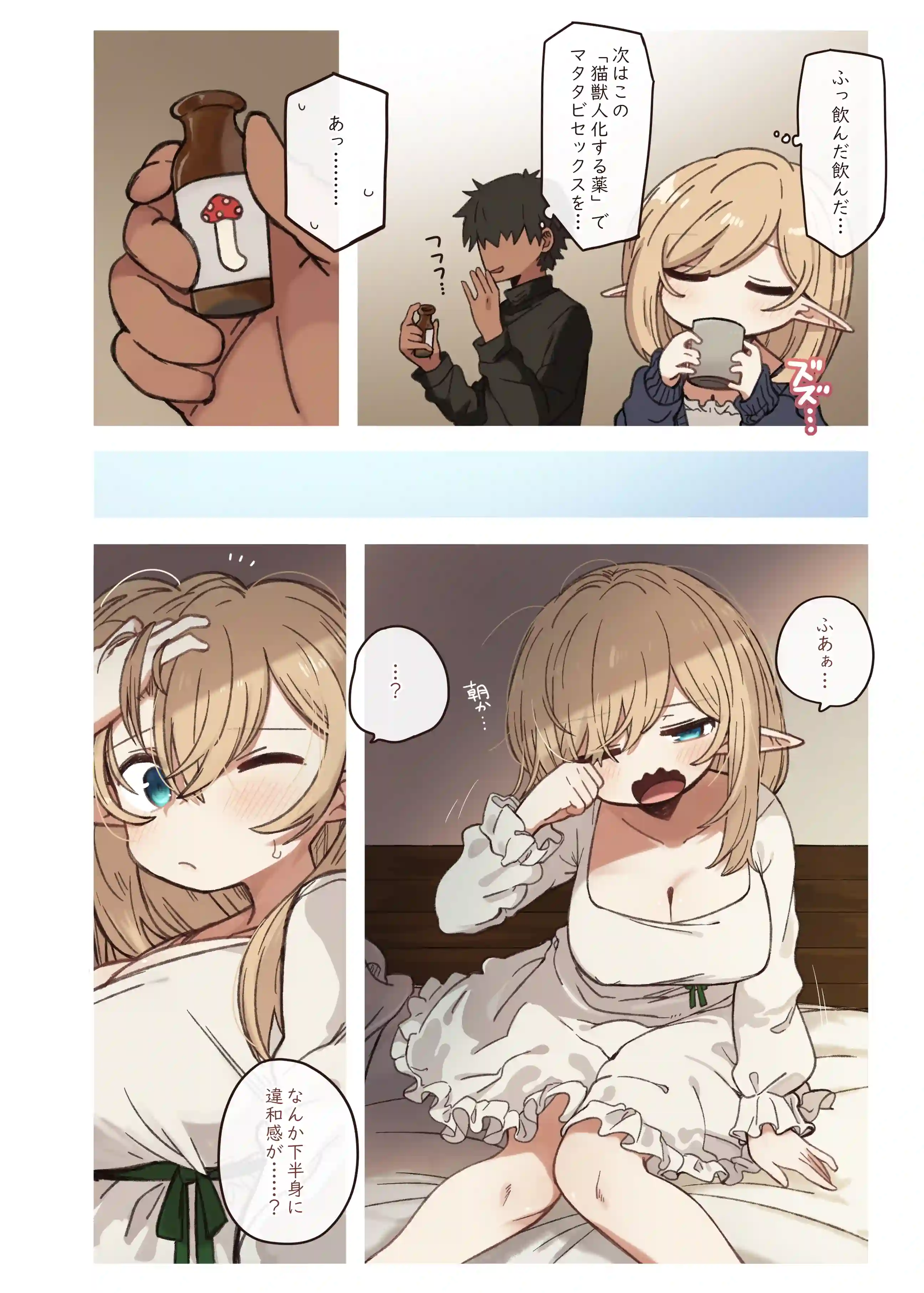 エルフと悪い薬。 - 004