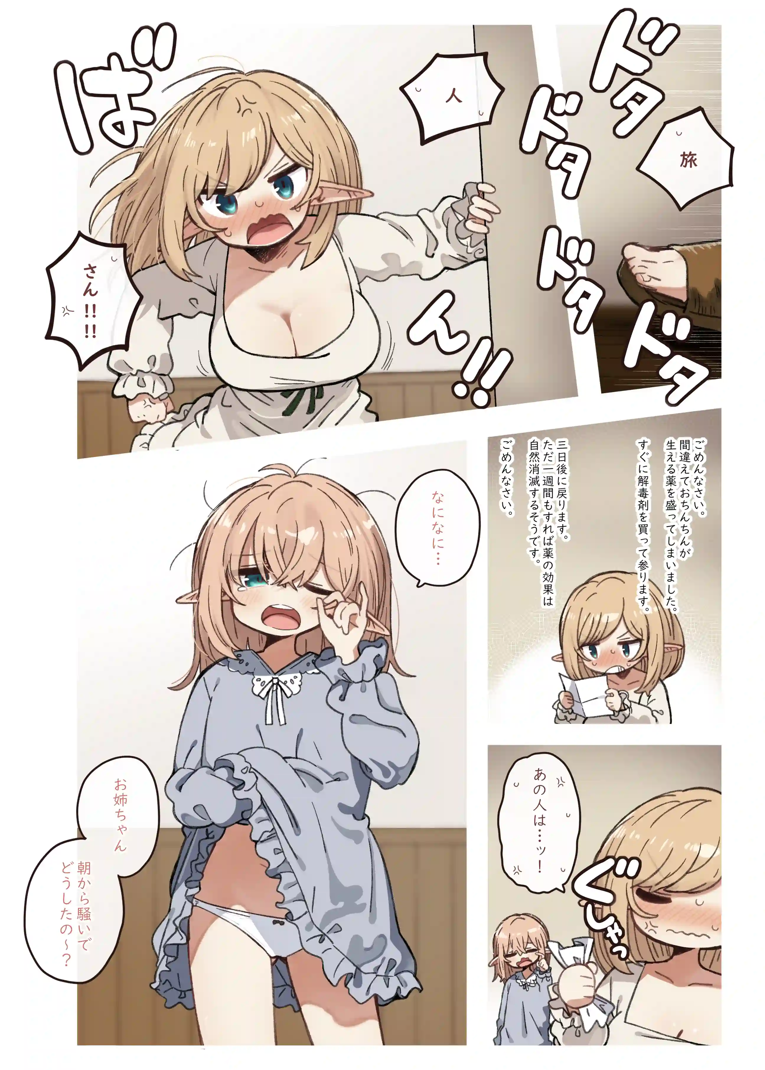 エルフと悪い薬。 - 006