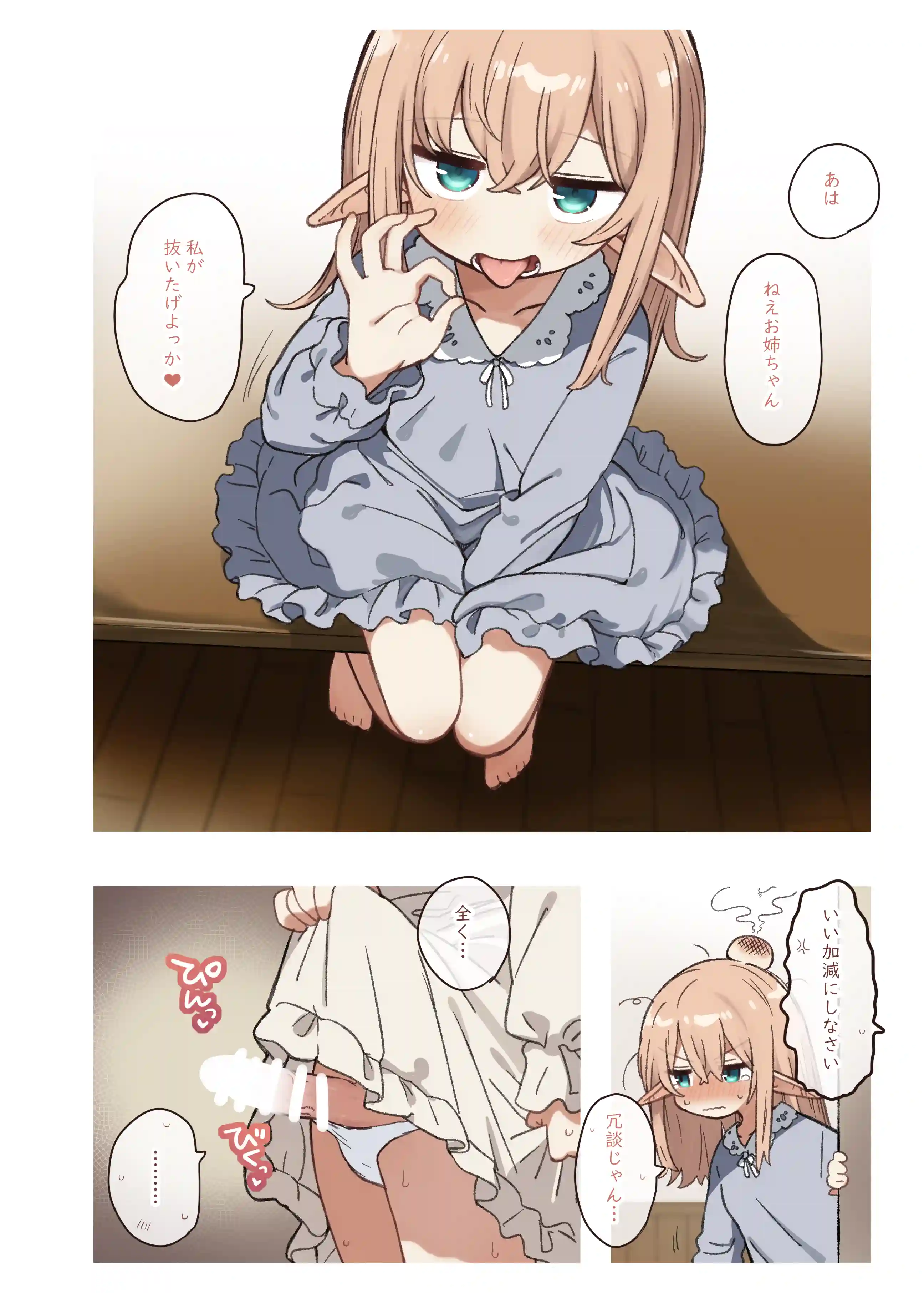 エルフと悪い薬。 - 010