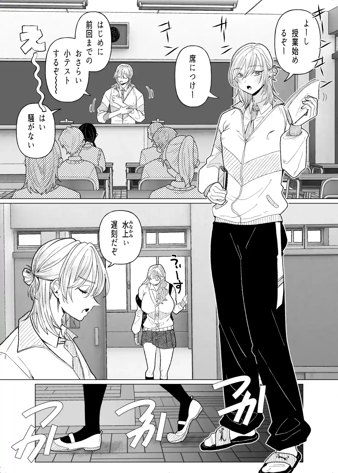 ふたなりJKの性処理担任になりました - 002