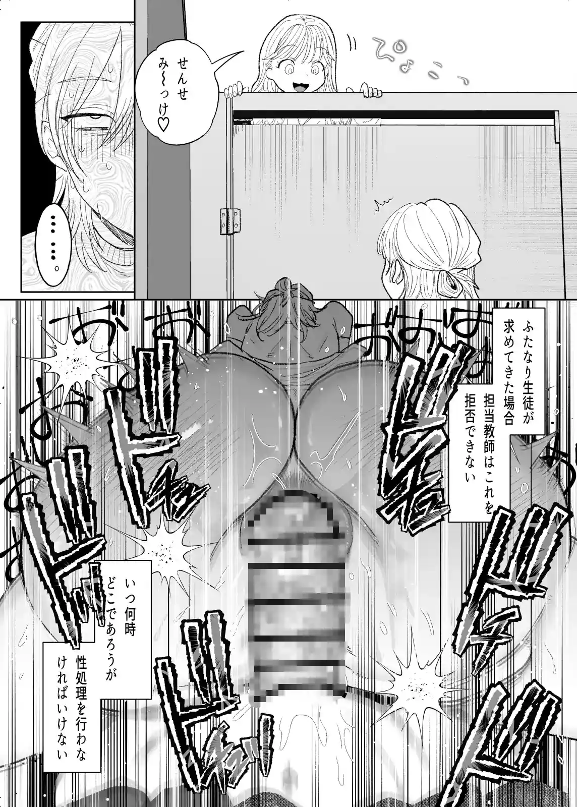 ふたなりJKの性処理担任になりました - 007