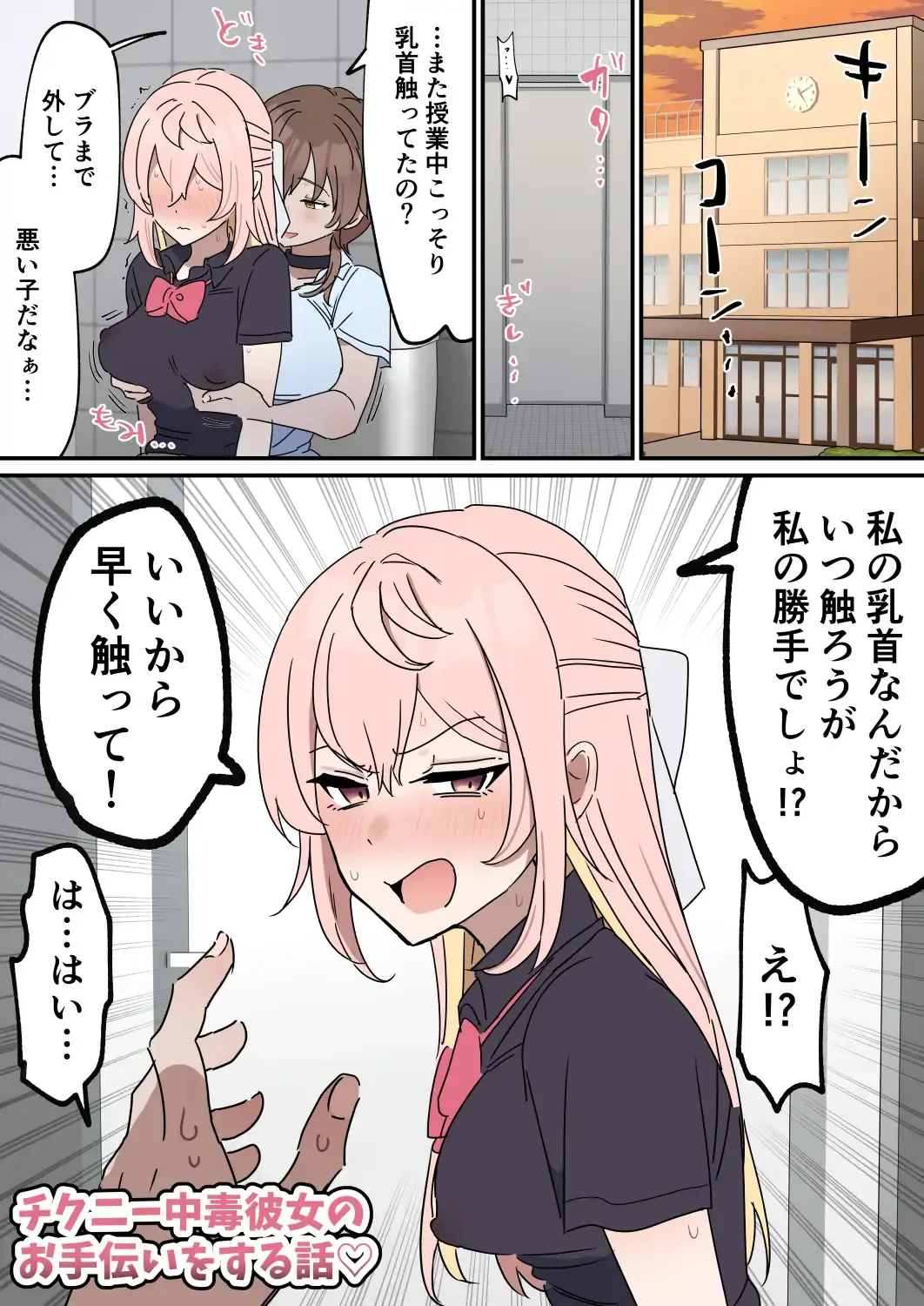 チクニー中毒彼女のお手伝いをする話 - 002