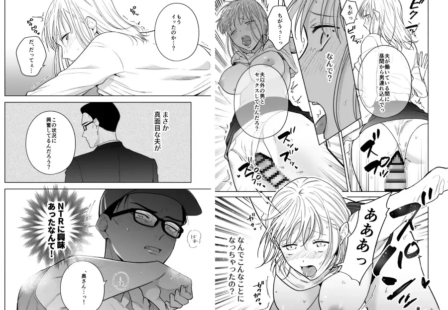 円満夫婦のひみつあそび～疑似NTR～ - 002