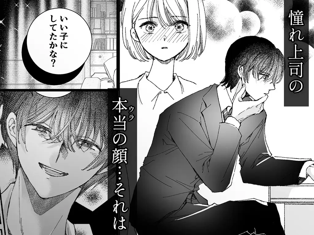 雨音の檻II～ストーカー上司に監禁飼育されてます - 002