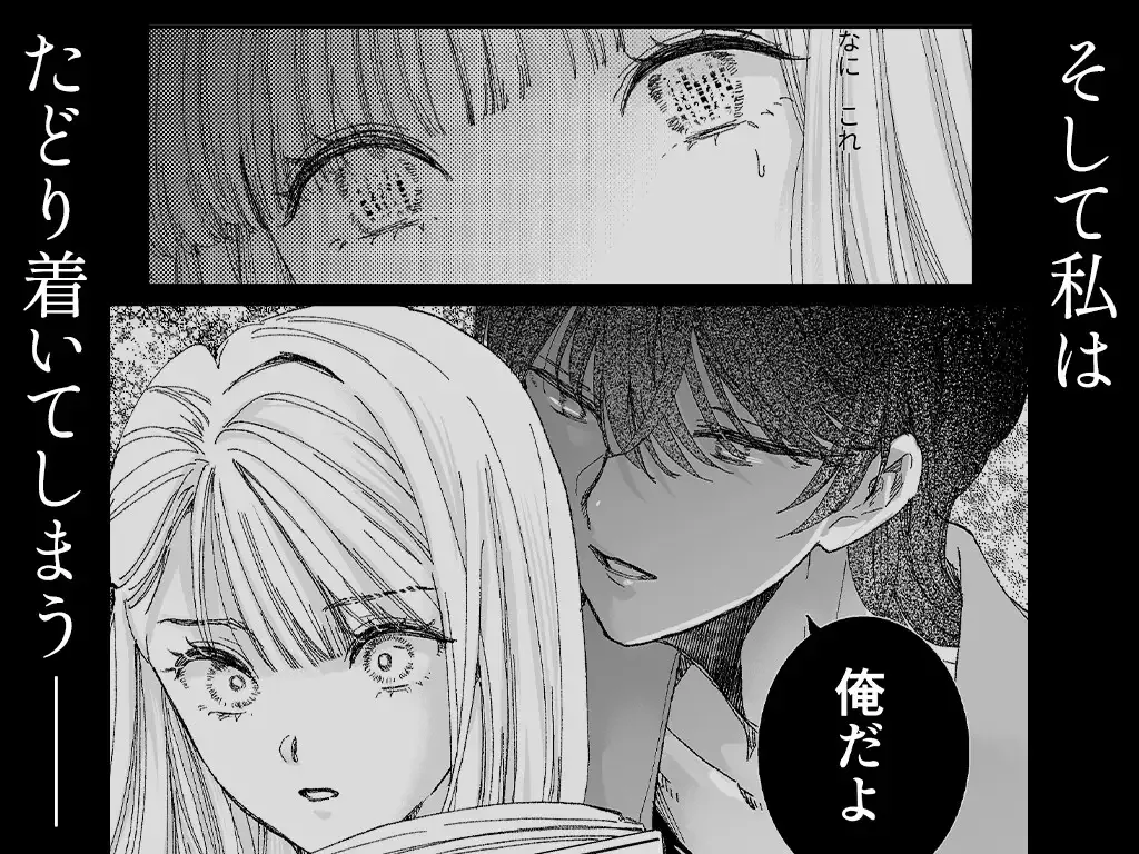 雨音の檻II～ストーカー上司に監禁飼育されてます - 006