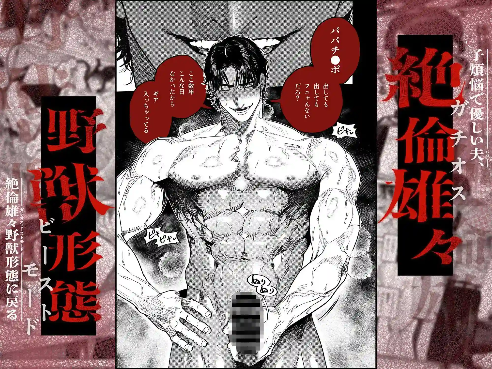 子煩悩で優しい夫、絶倫雄々野獣形態に戻る - 002