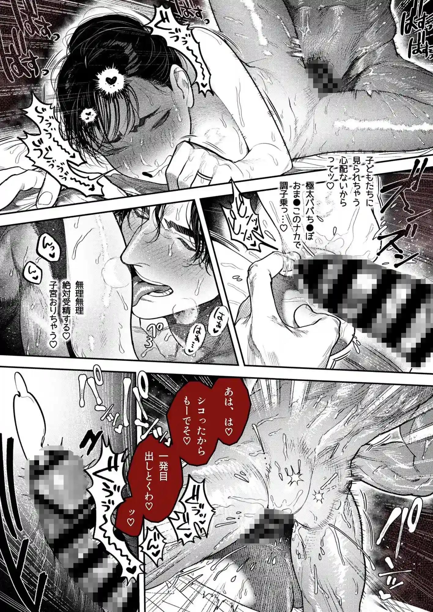 子煩悩で優しい夫、絶倫雄々野獣形態に戻る - 006