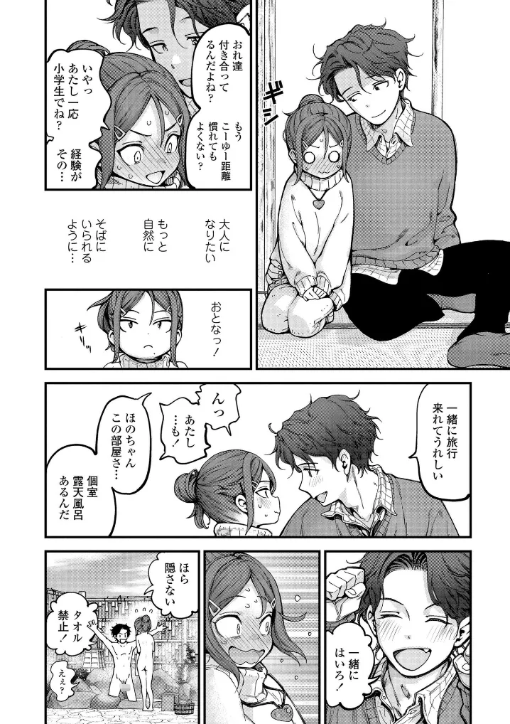 ちいさな体がうずいてる - 008