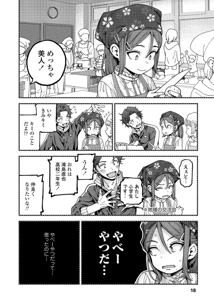 ちいさな体がうずいてる - 016