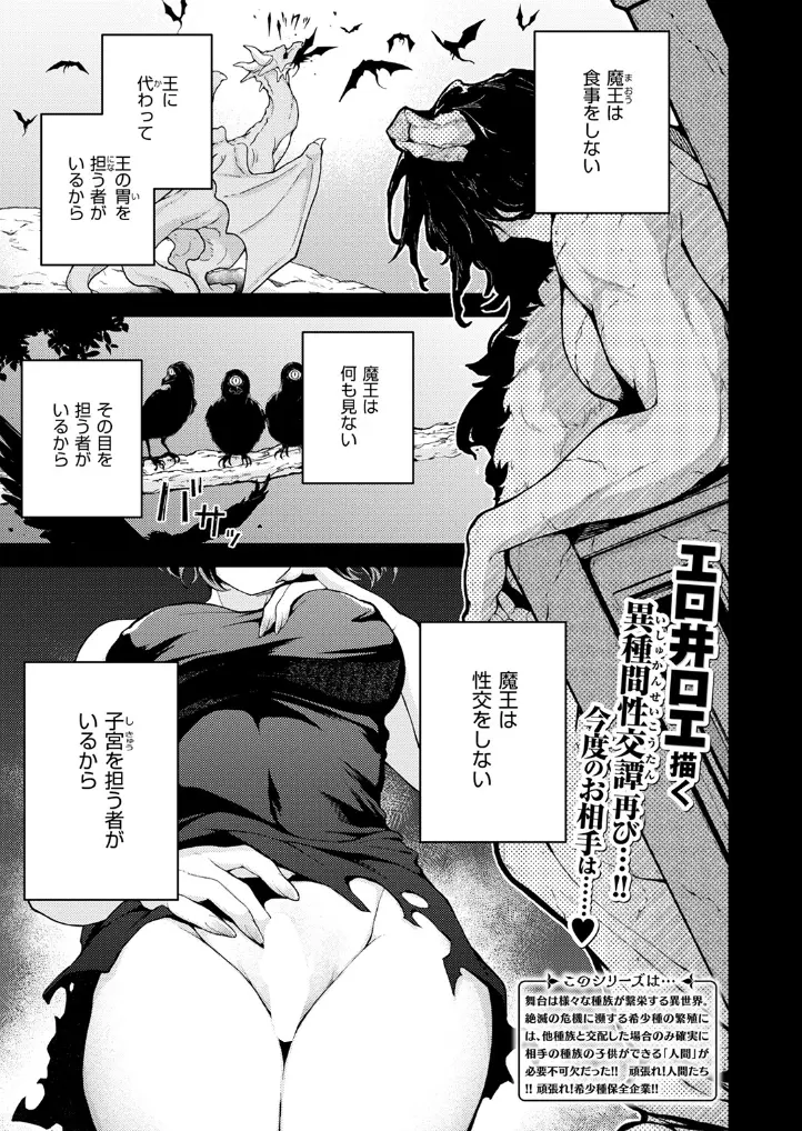 絶滅危機回避ファイル 魔王の場合・男性職員向けマニュアル - 002