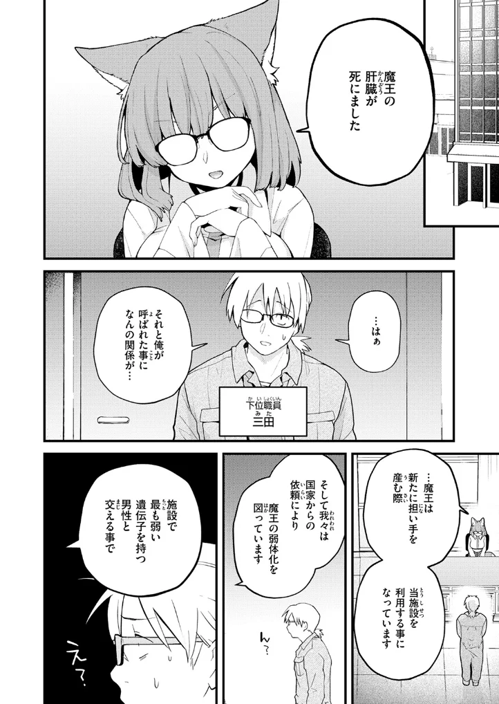 絶滅危機回避ファイル 魔王の場合・男性職員向けマニュアル - 003