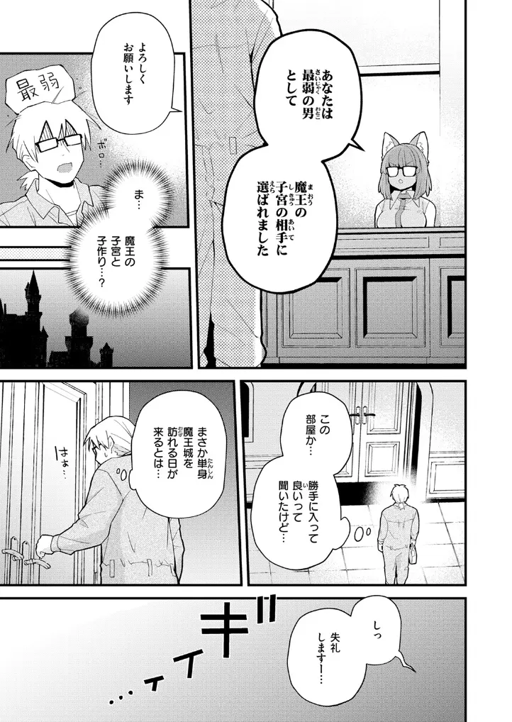 絶滅危機回避ファイル 魔王の場合・男性職員向けマニュアル - 004